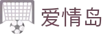 爱情岛 - aqdlt.com